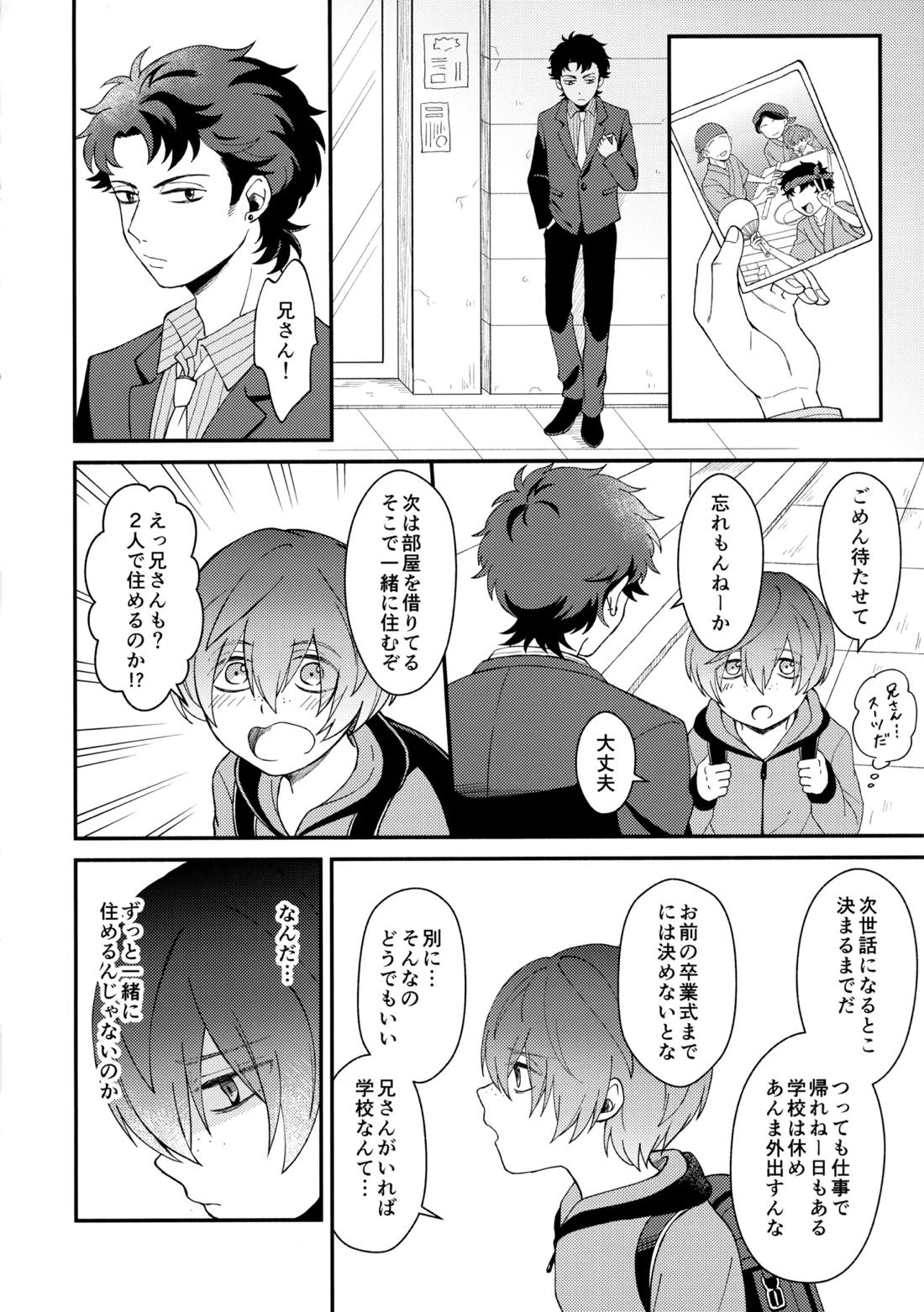 知らなくていい 3ページ