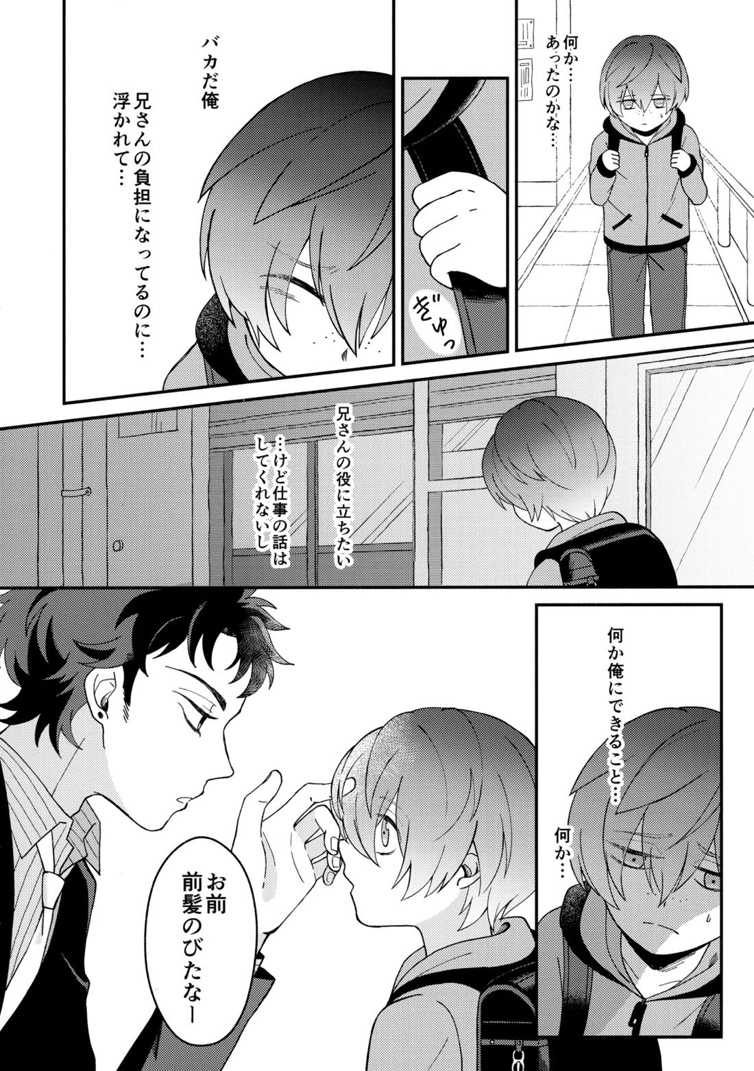 知らなくていい 5ページ