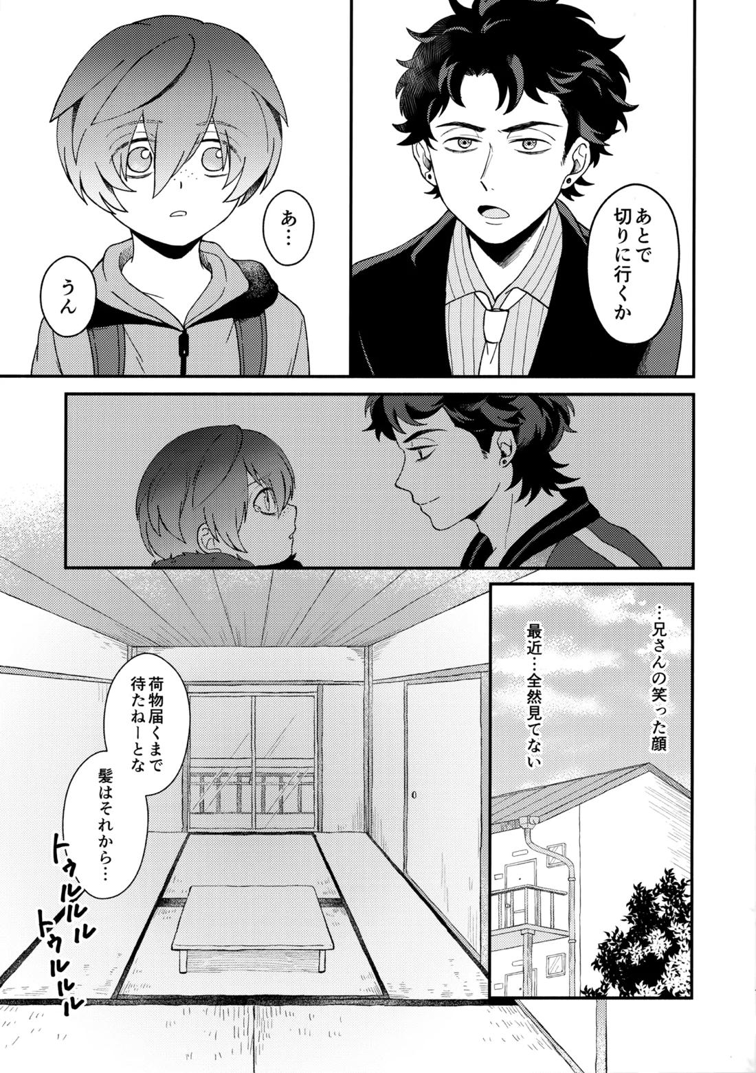 知らなくていい 6ページ