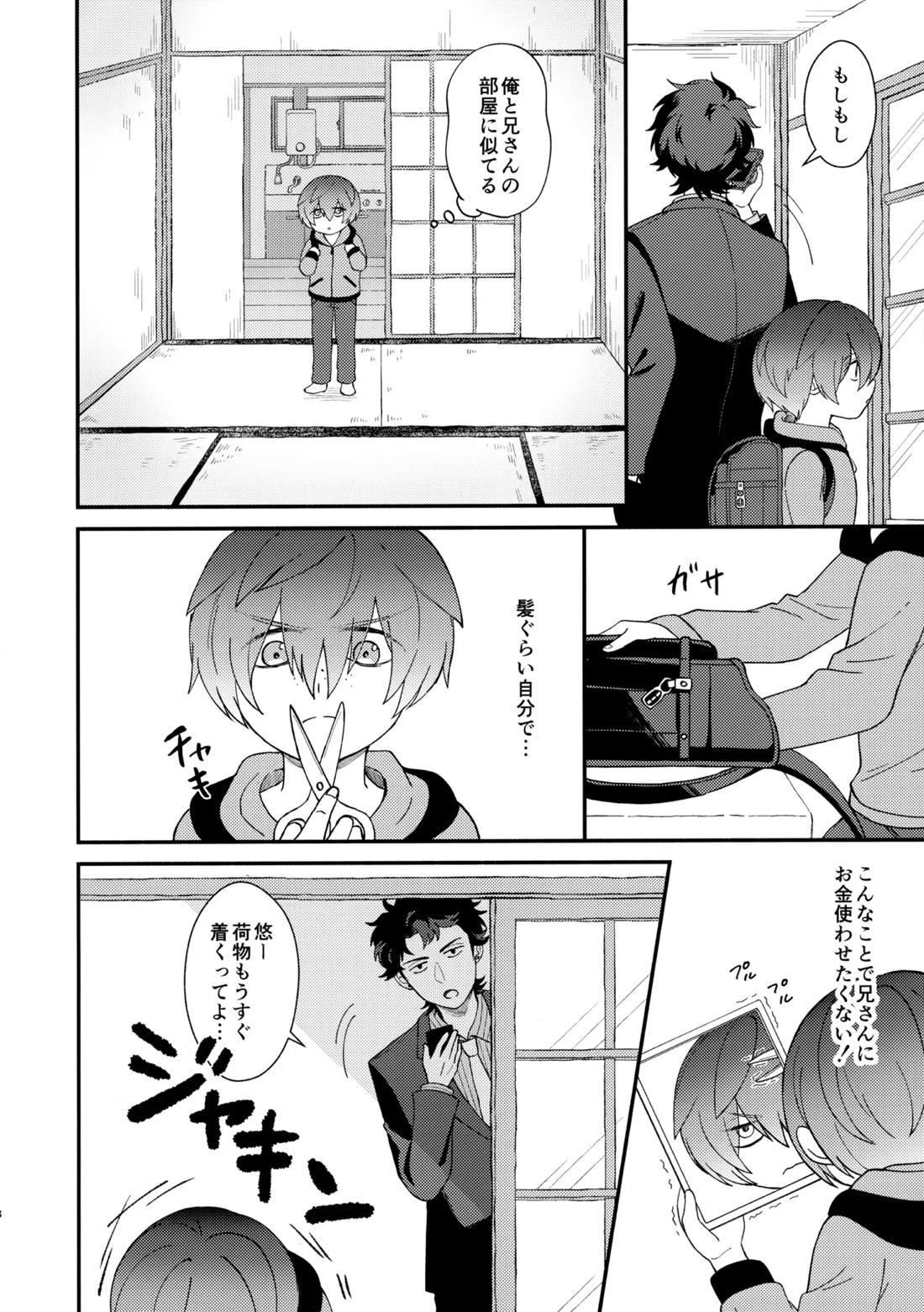 知らなくていい 7ページ