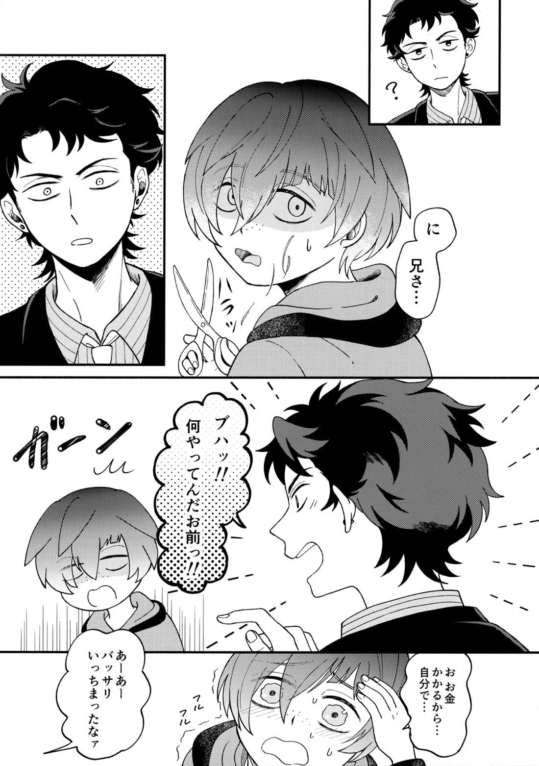 知らなくていい 8ページ