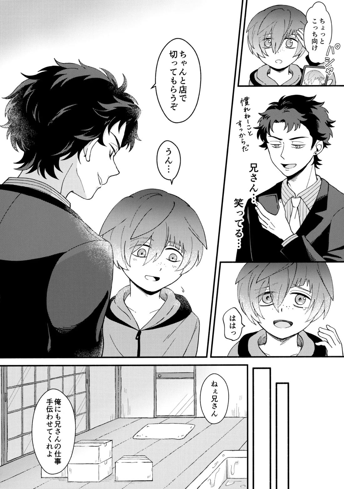 知らなくていい 9ページ