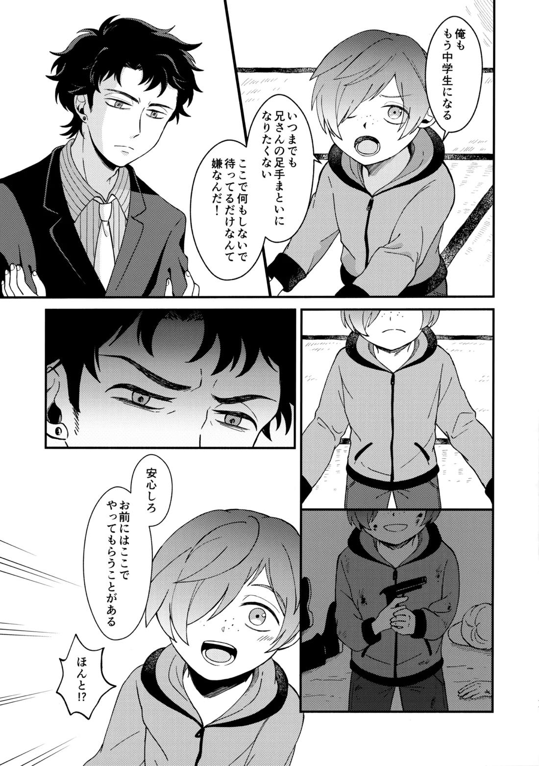 知らなくていい 10ページ