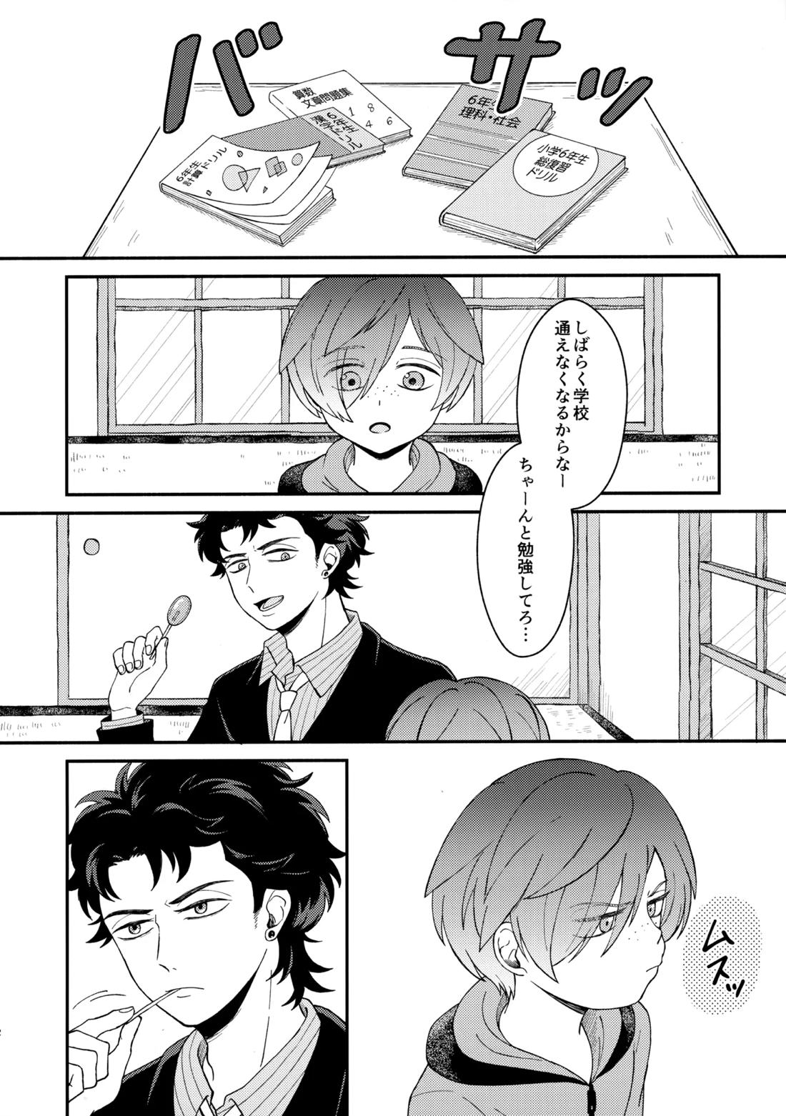 知らなくていい 11ページ