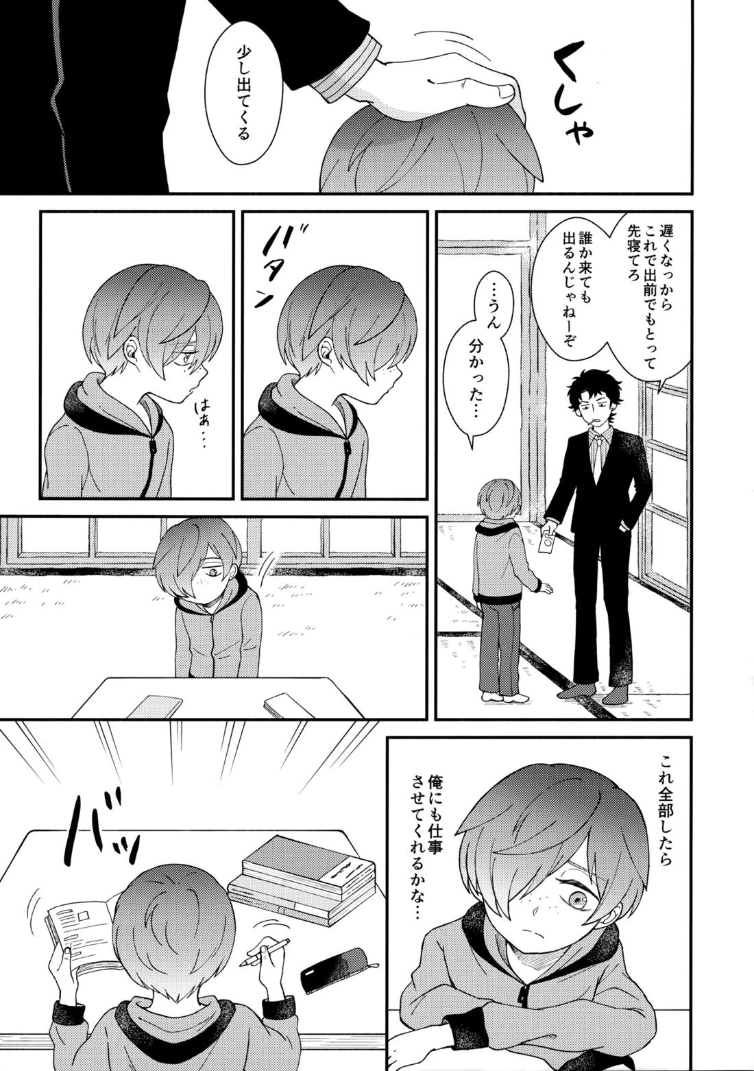 知らなくていい 12ページ