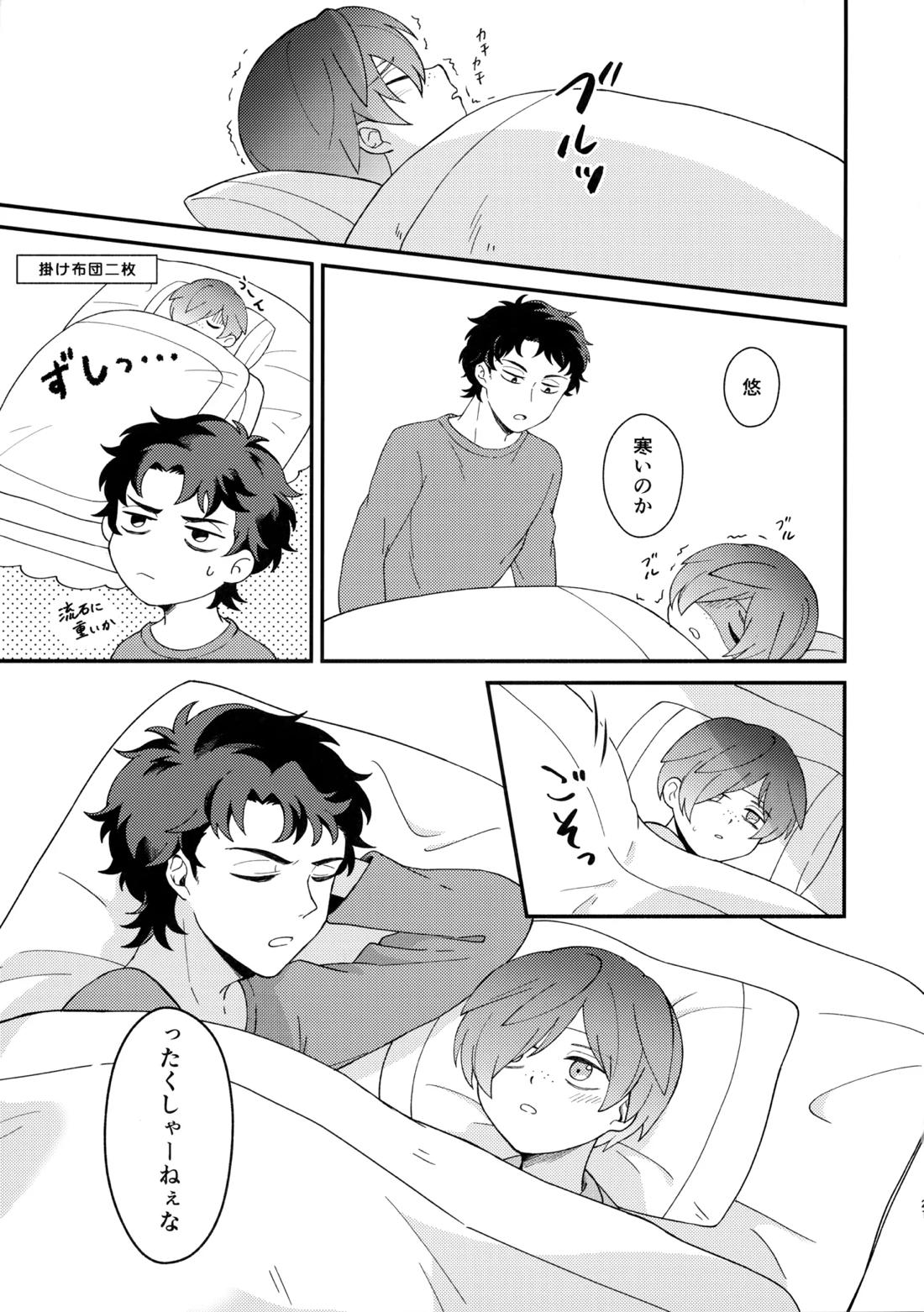 知らなくていい 20ページ