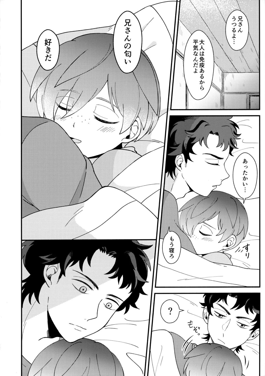 知らなくていい 21ページ