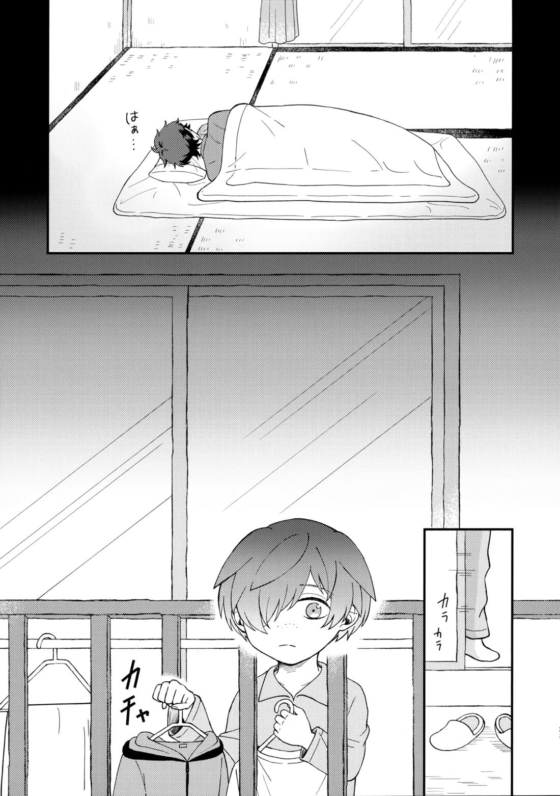 知らなくていい 22ページ