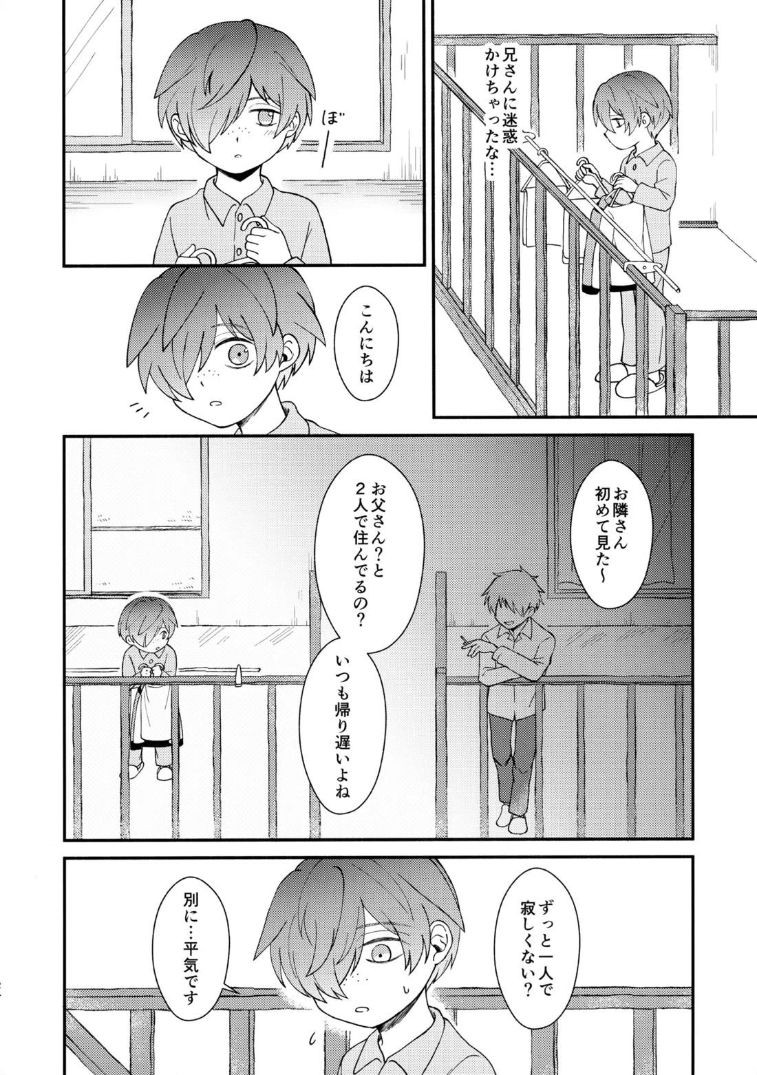 知らなくていい 23ページ