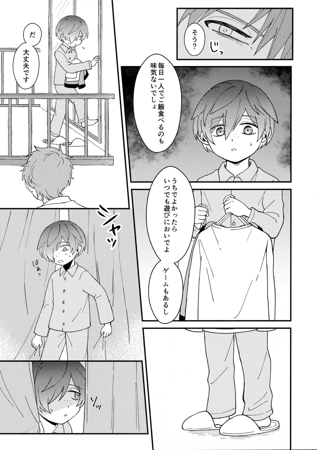 知らなくていい 24ページ