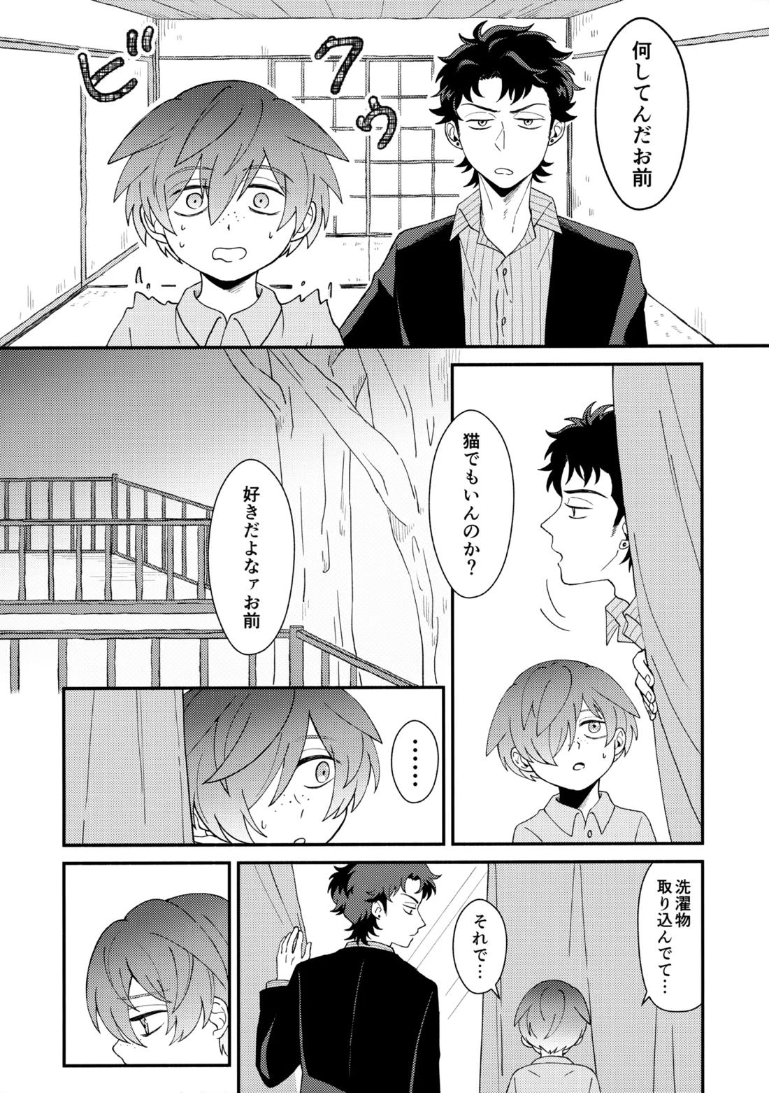 知らなくていい 25ページ