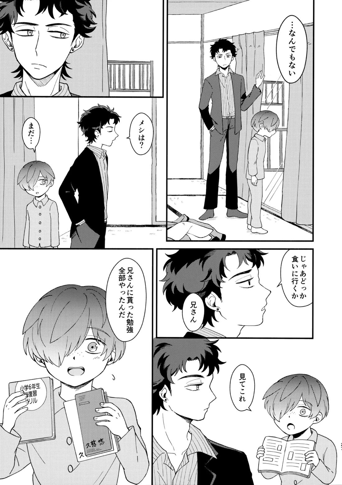 知らなくていい 26ページ