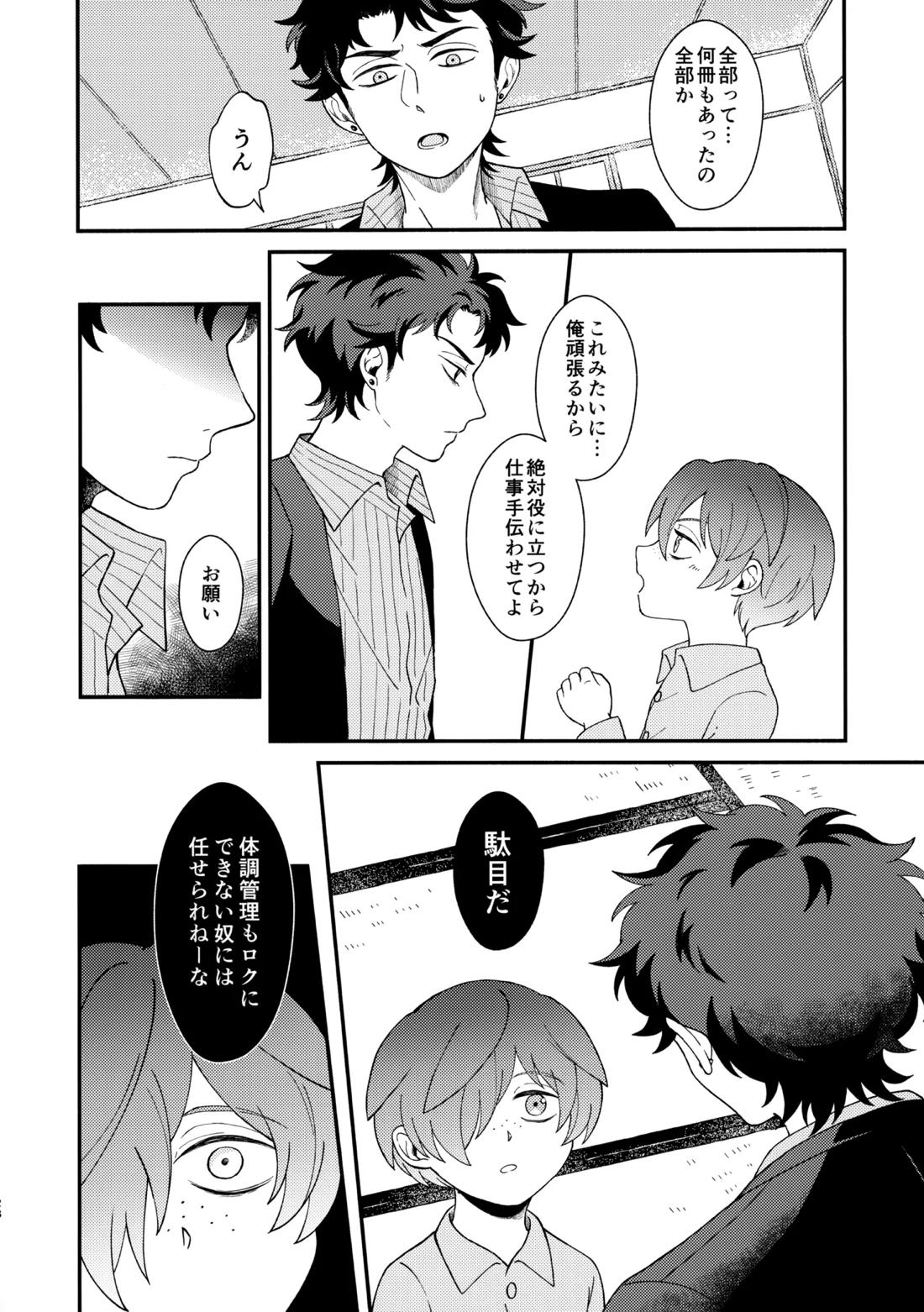知らなくていい 27ページ