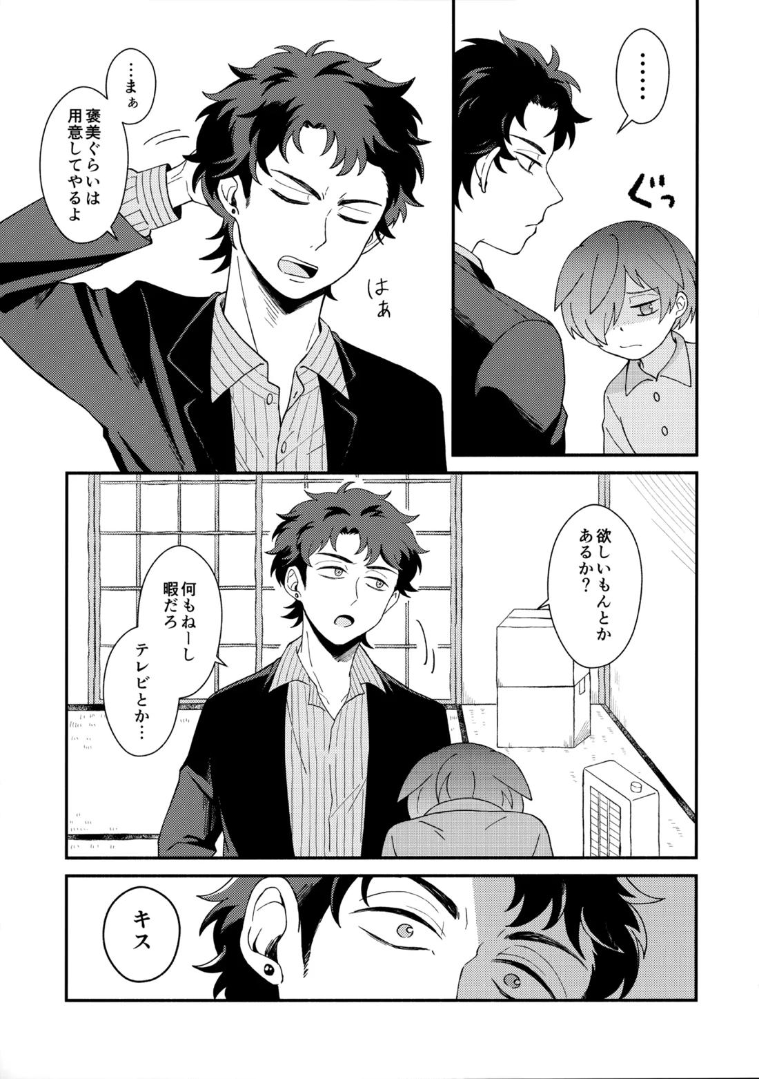 知らなくていい 28ページ