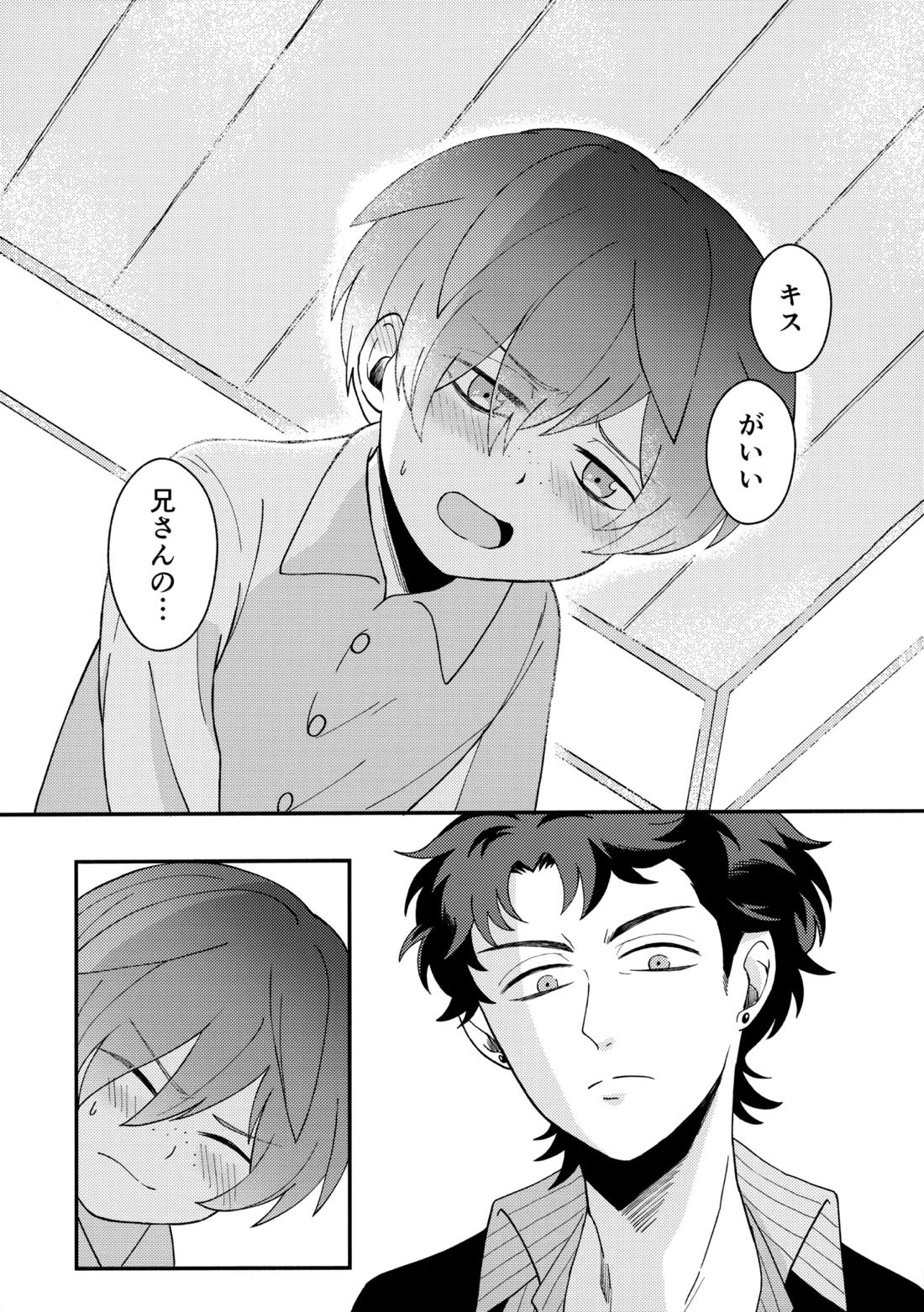 知らなくていい 29ページ