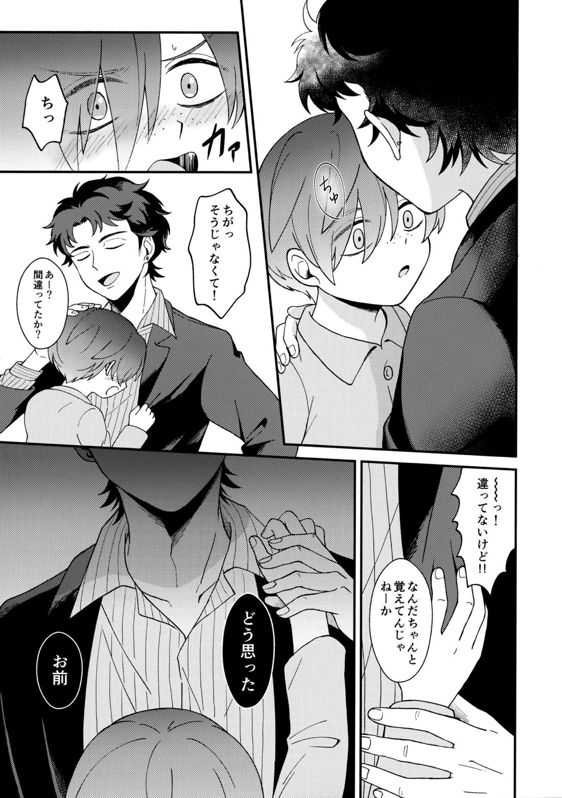 知らなくていい 30ページ