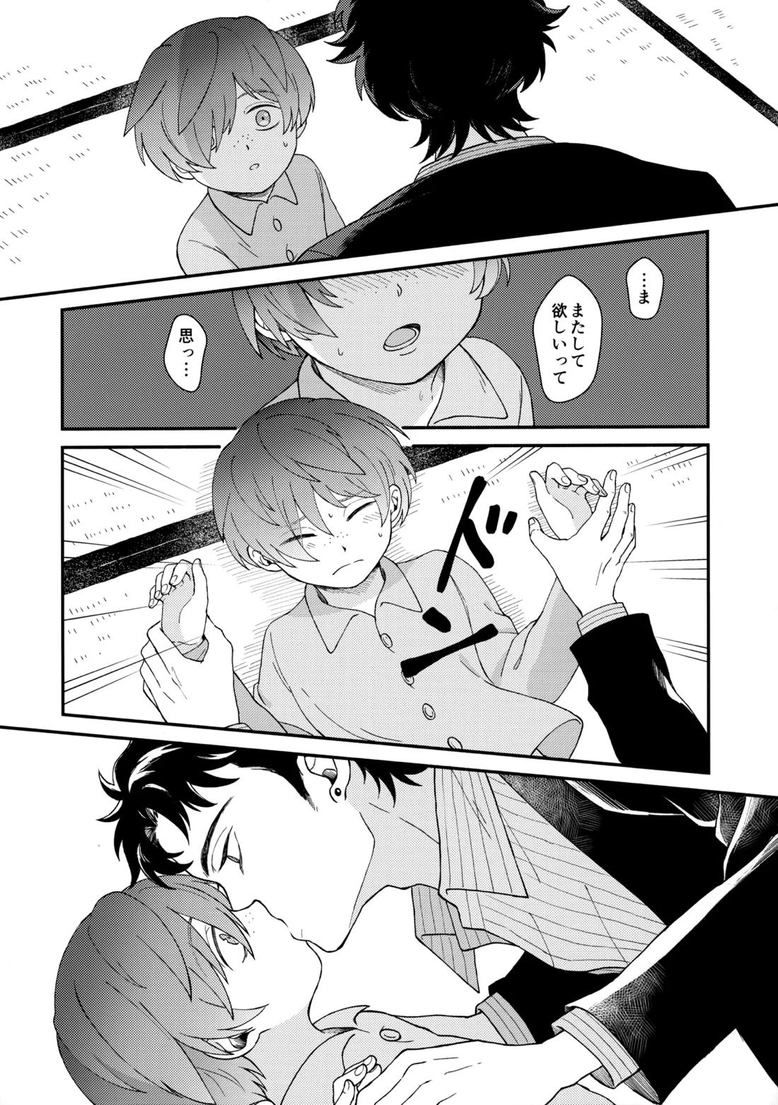 知らなくていい 31ページ