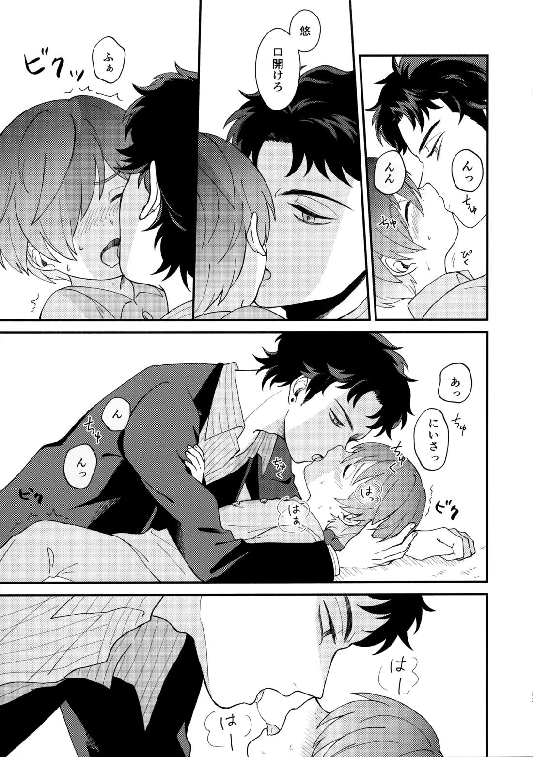 知らなくていい 32ページ
