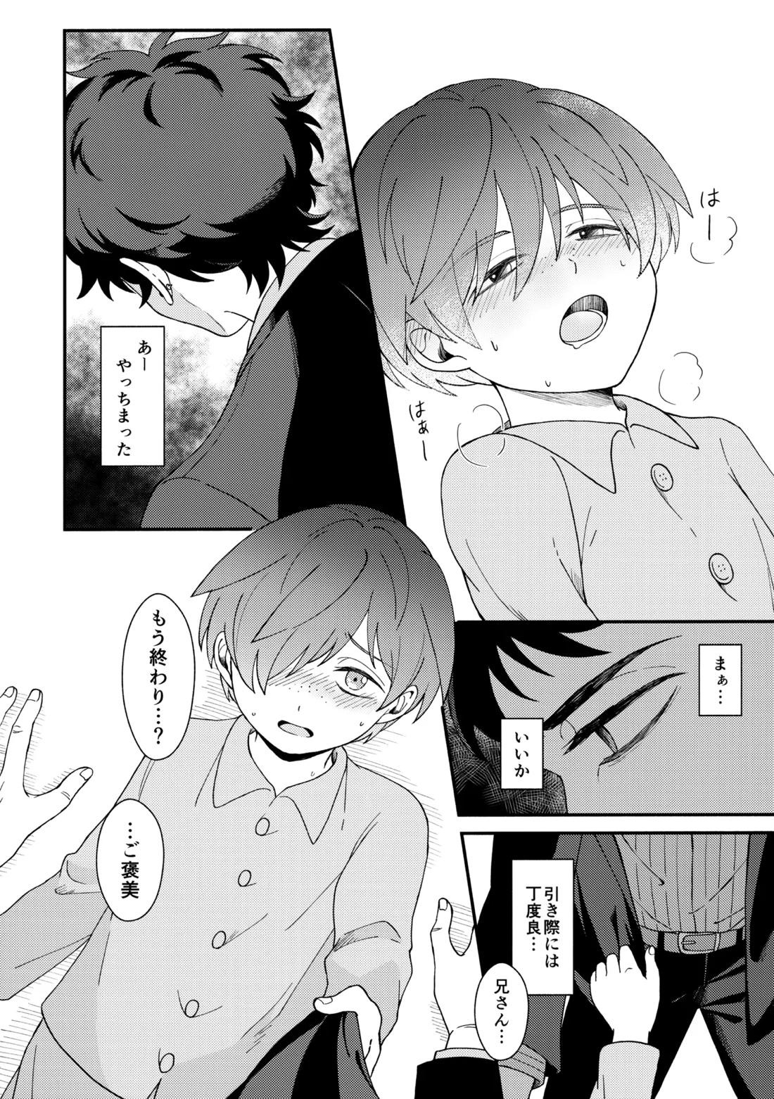 知らなくていい 33ページ