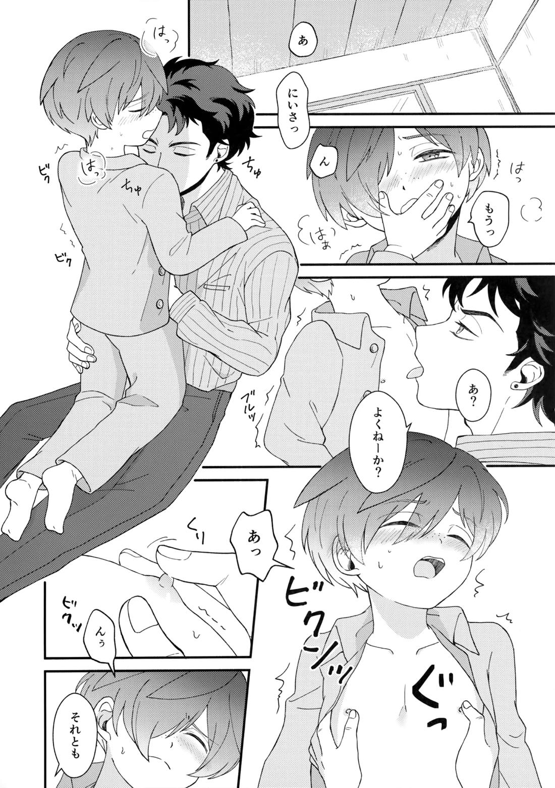 知らなくていい 35ページ