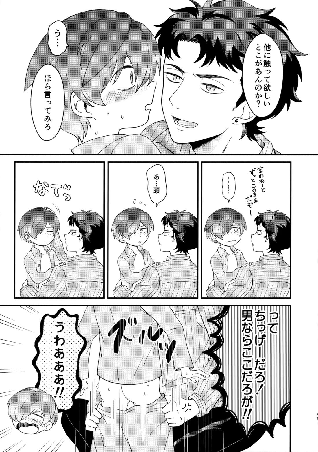 知らなくていい 36ページ