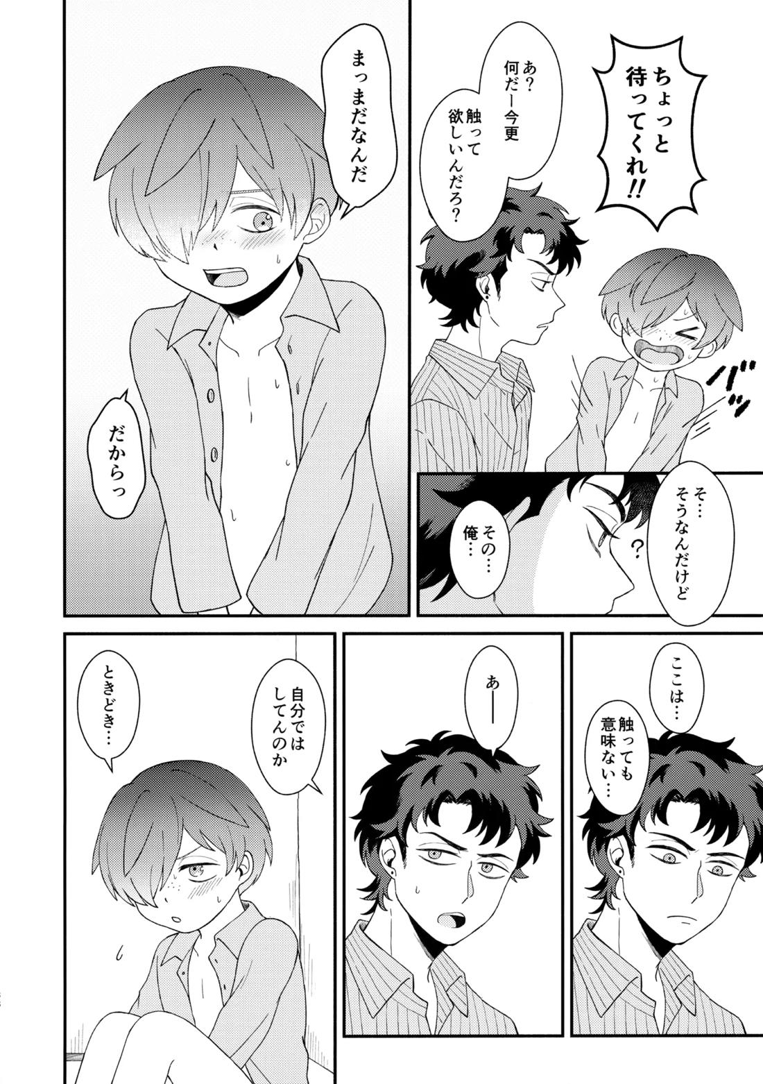 知らなくていい 37ページ