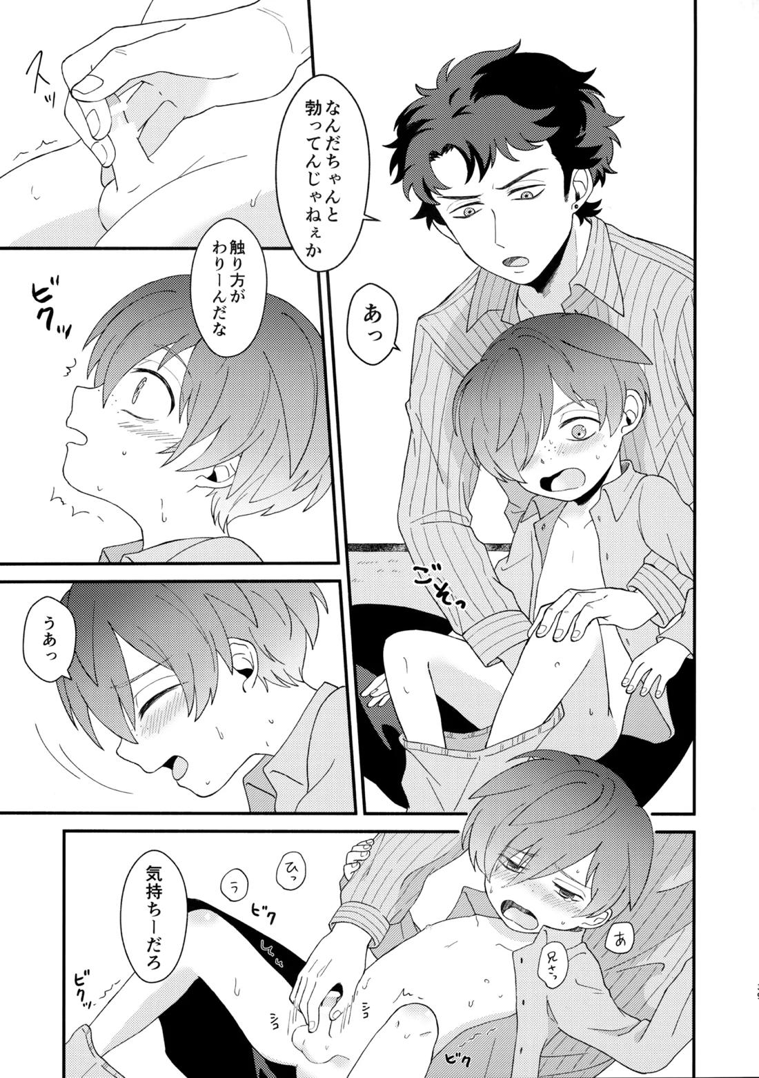 知らなくていい 38ページ