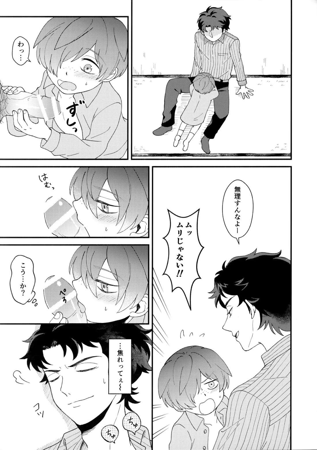 知らなくていい 40ページ