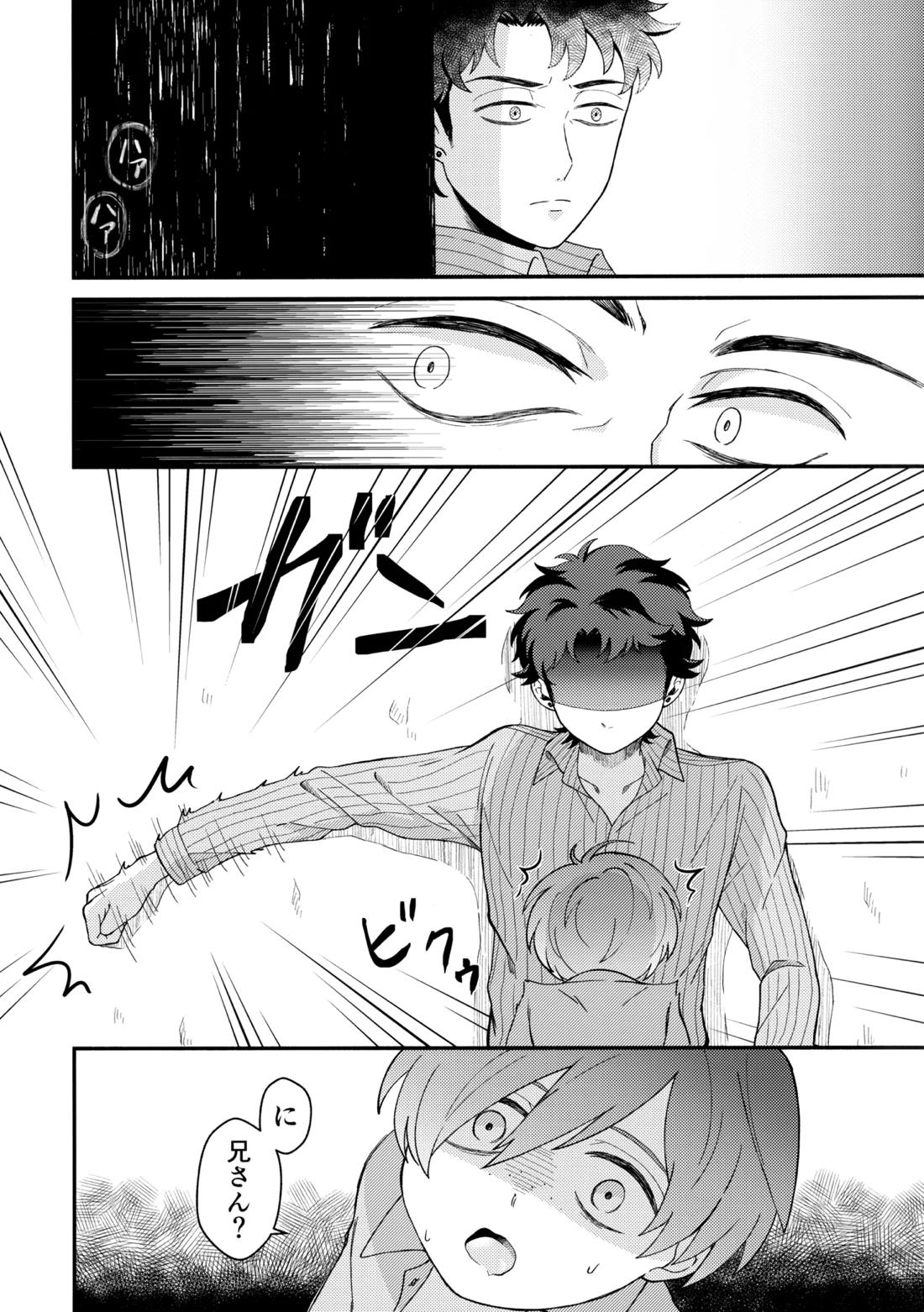 知らなくていい 41ページ