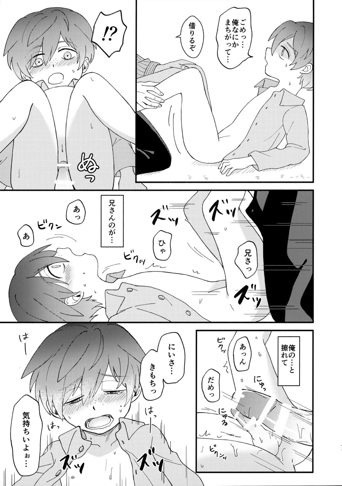 知らなくていい 42ページ