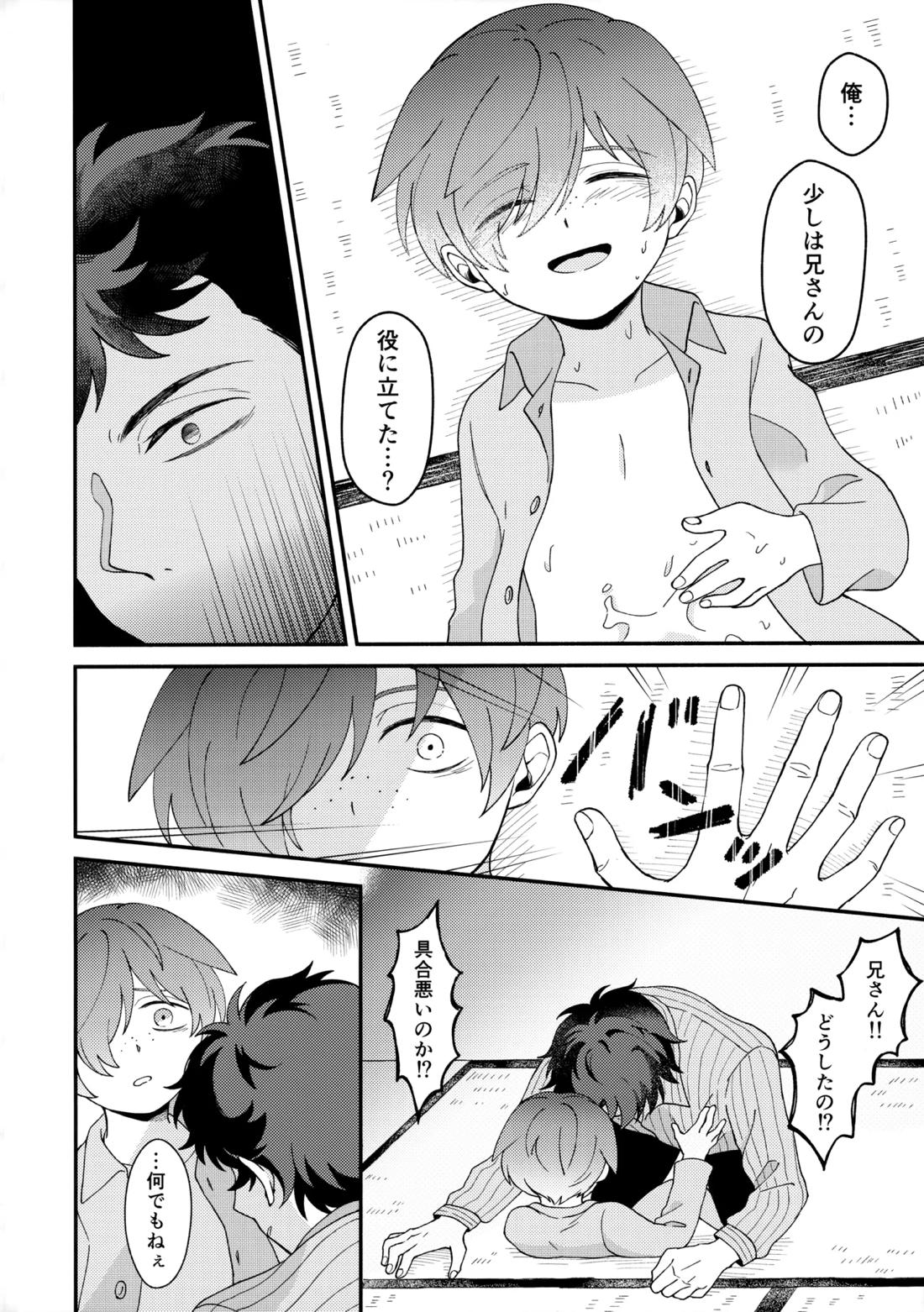 知らなくていい 45ページ
