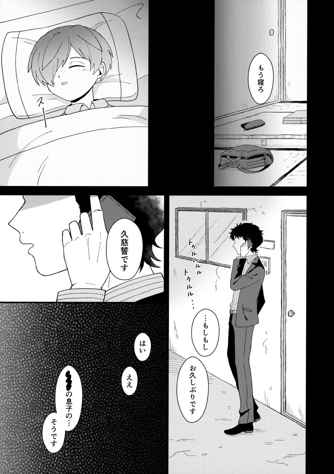 知らなくていい 46ページ