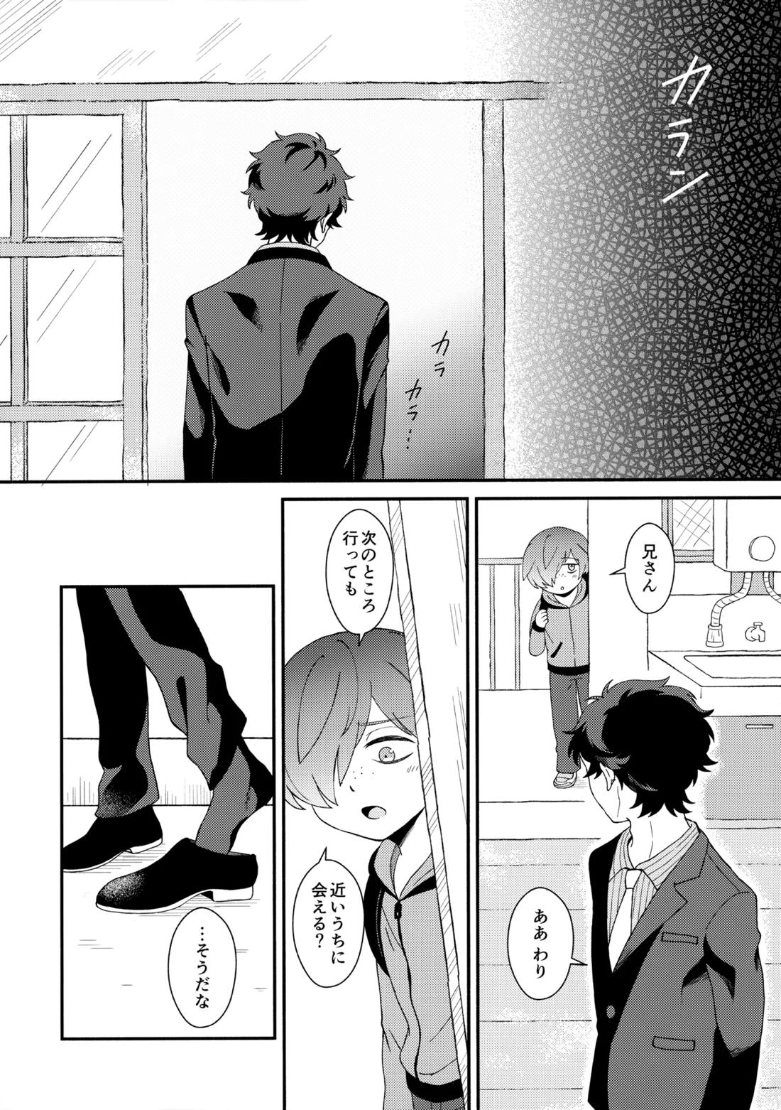知らなくていい 47ページ