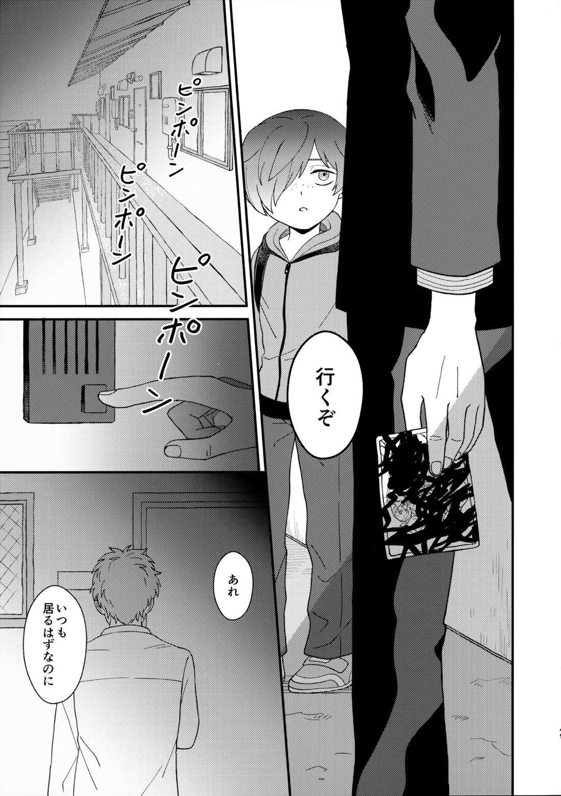 知らなくていい 48ページ