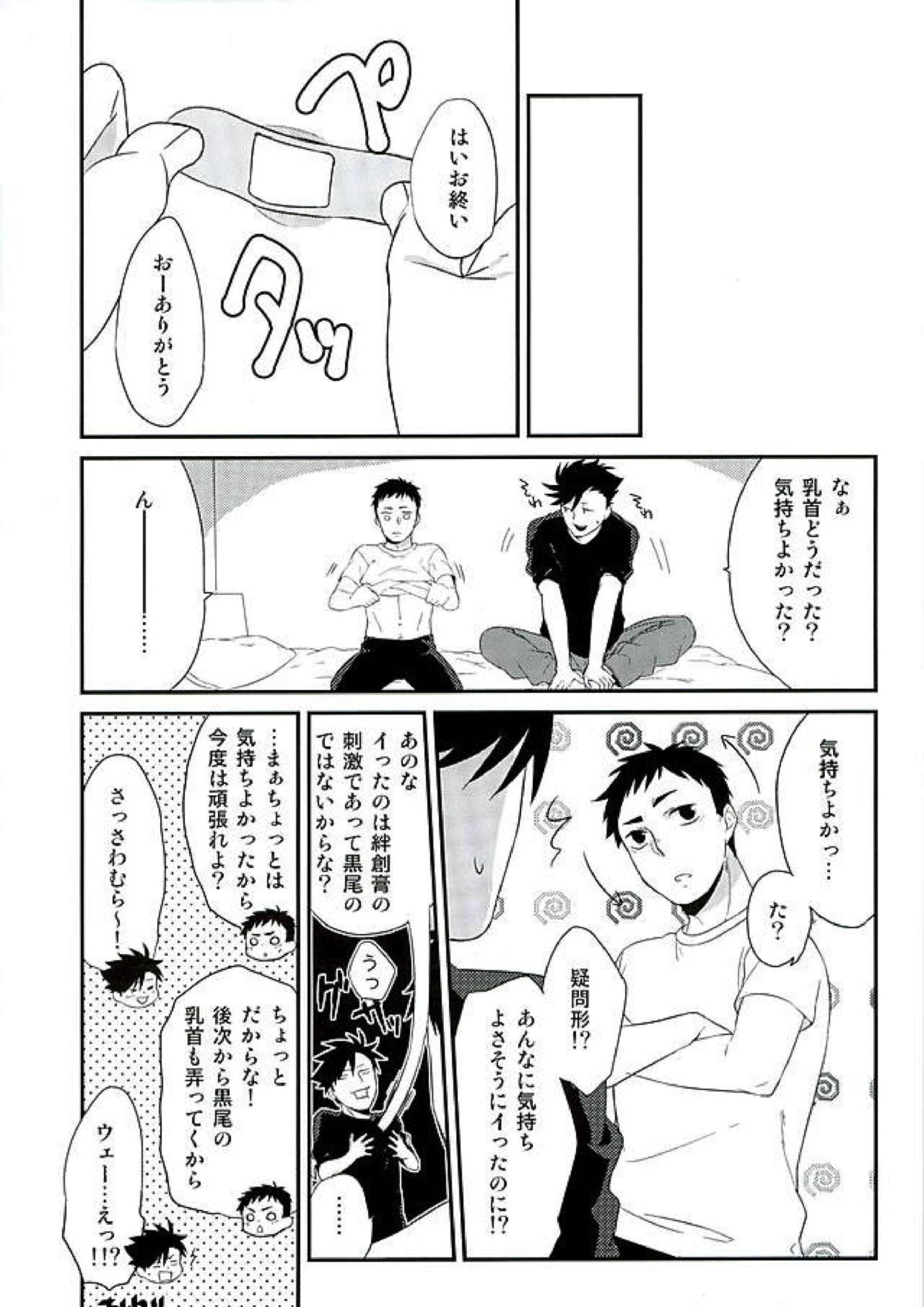 ねことからすのかいはつ 23ページ