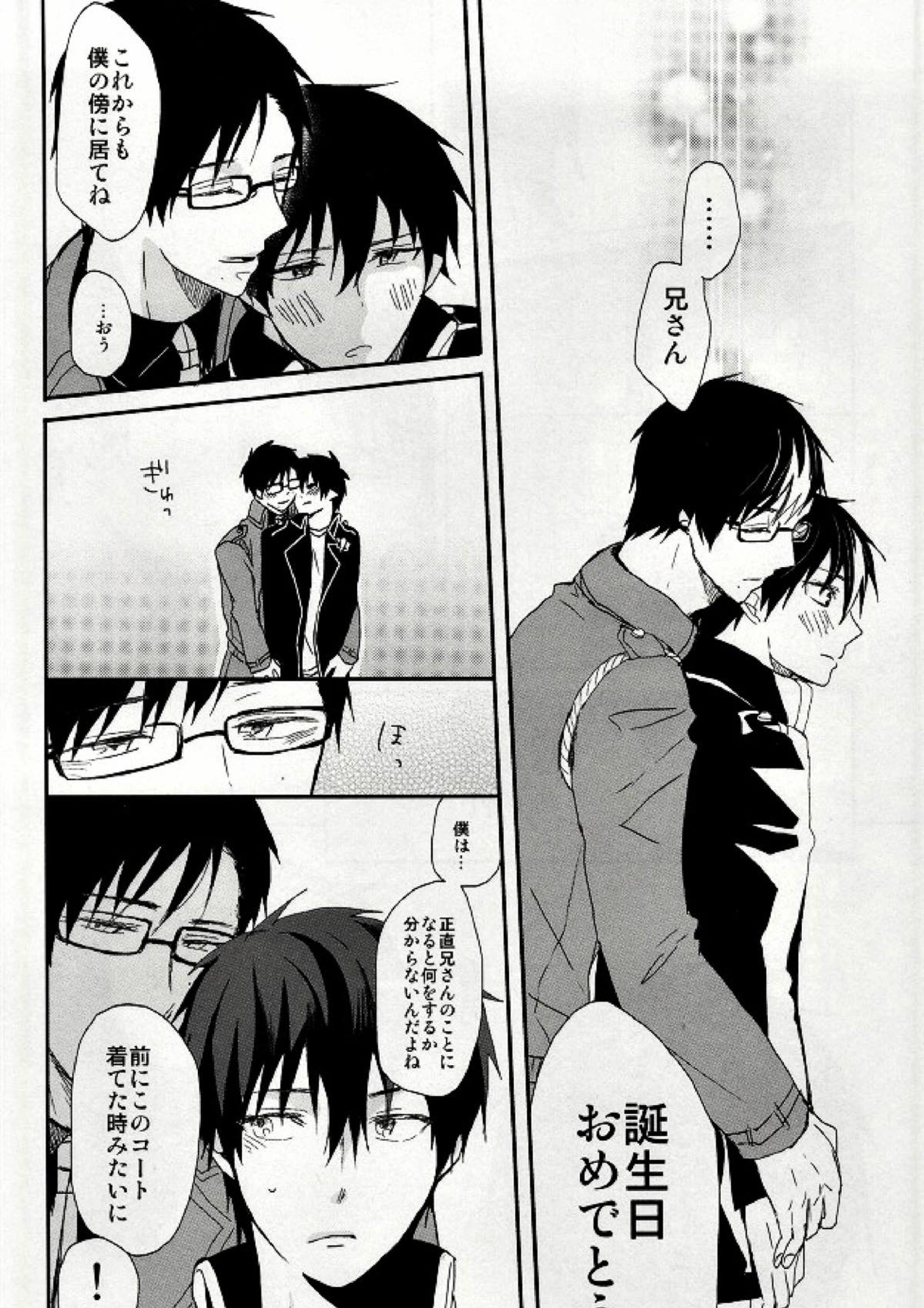STRONGEST GUARDIANS 31ページ