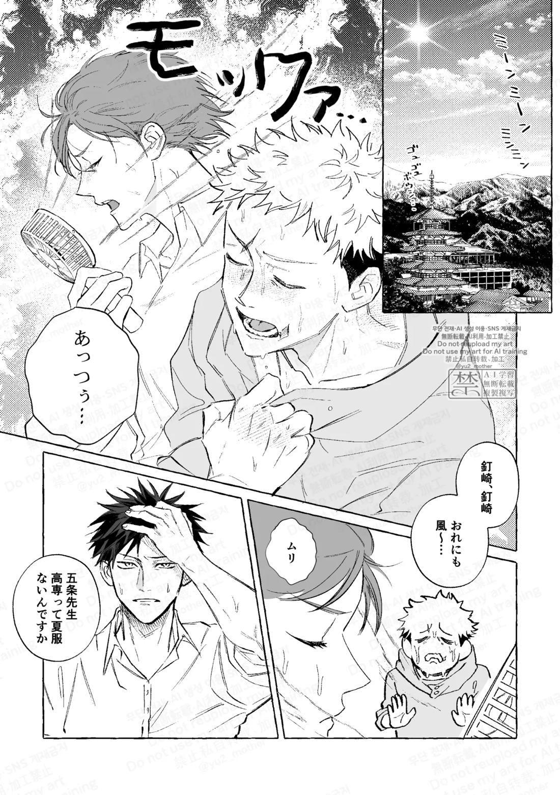エアコンのない教室でセッ××するな 3ページ