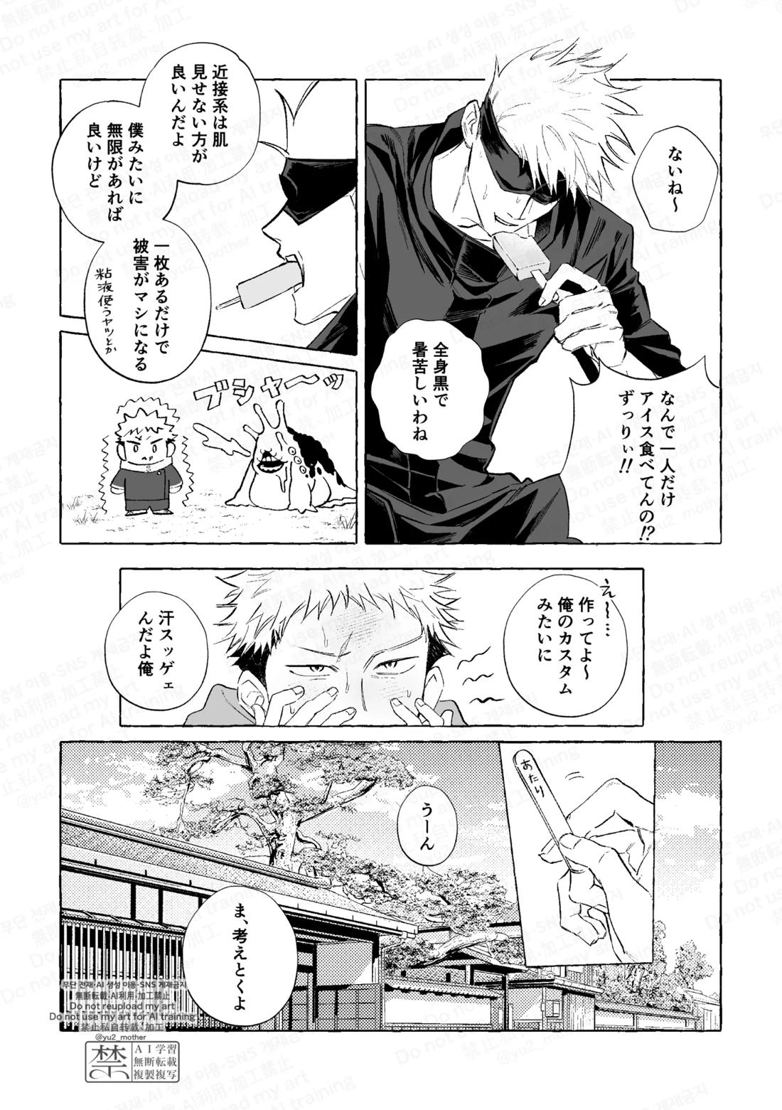 エアコンのない教室でセッ××するな 4ページ