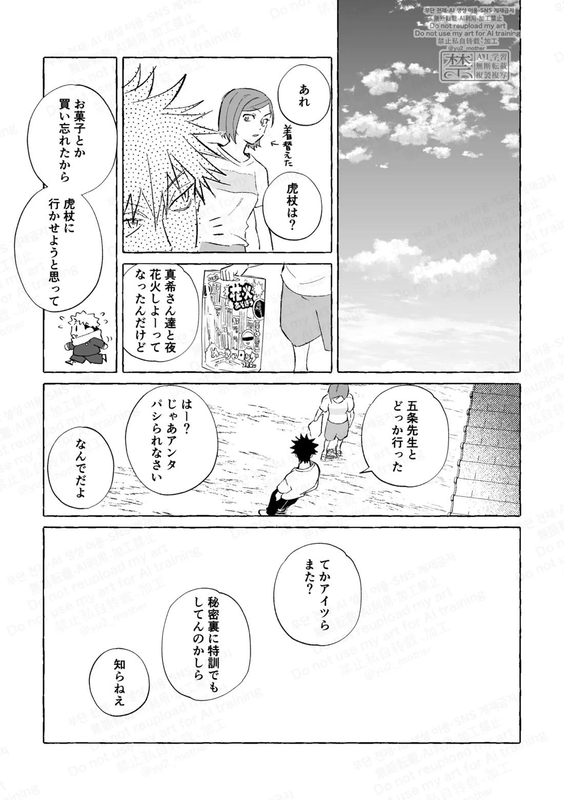 エアコンのない教室でセッ××するな 5ページ