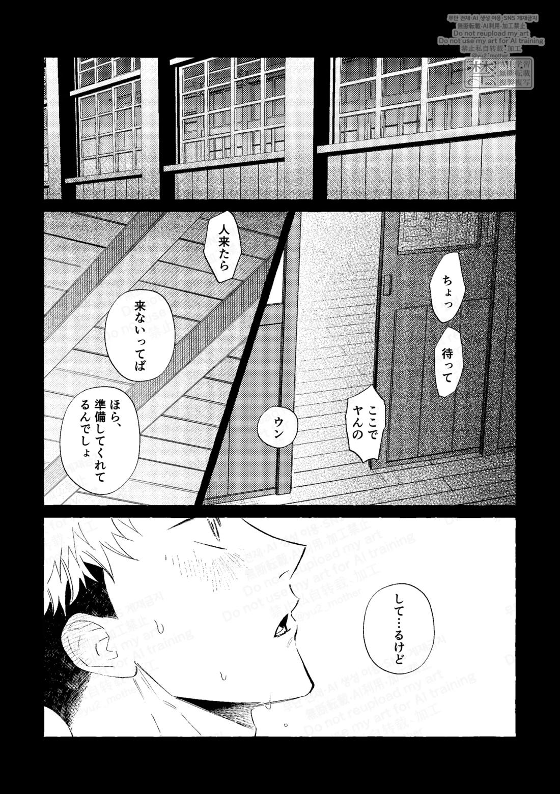 エアコンのない教室でセッ××するな 6ページ