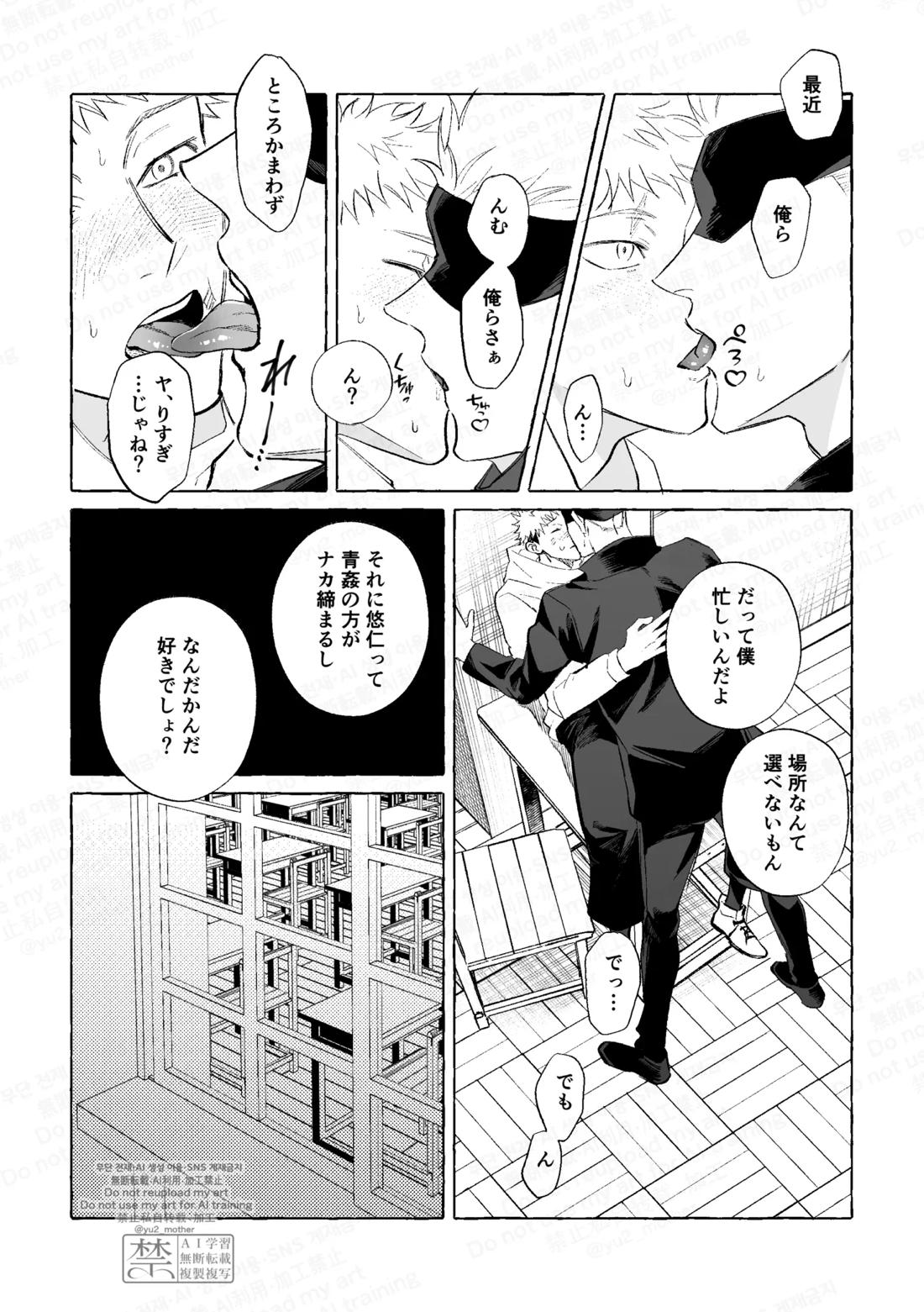 エアコンのない教室でセッ××するな 8ページ
