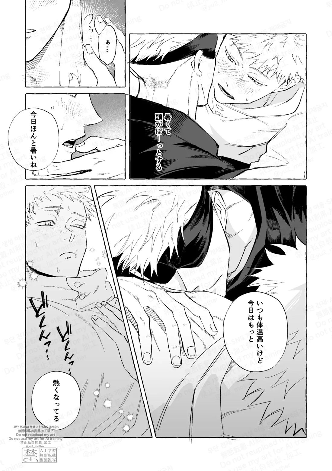 エアコンのない教室でセッ××するな 9ページ