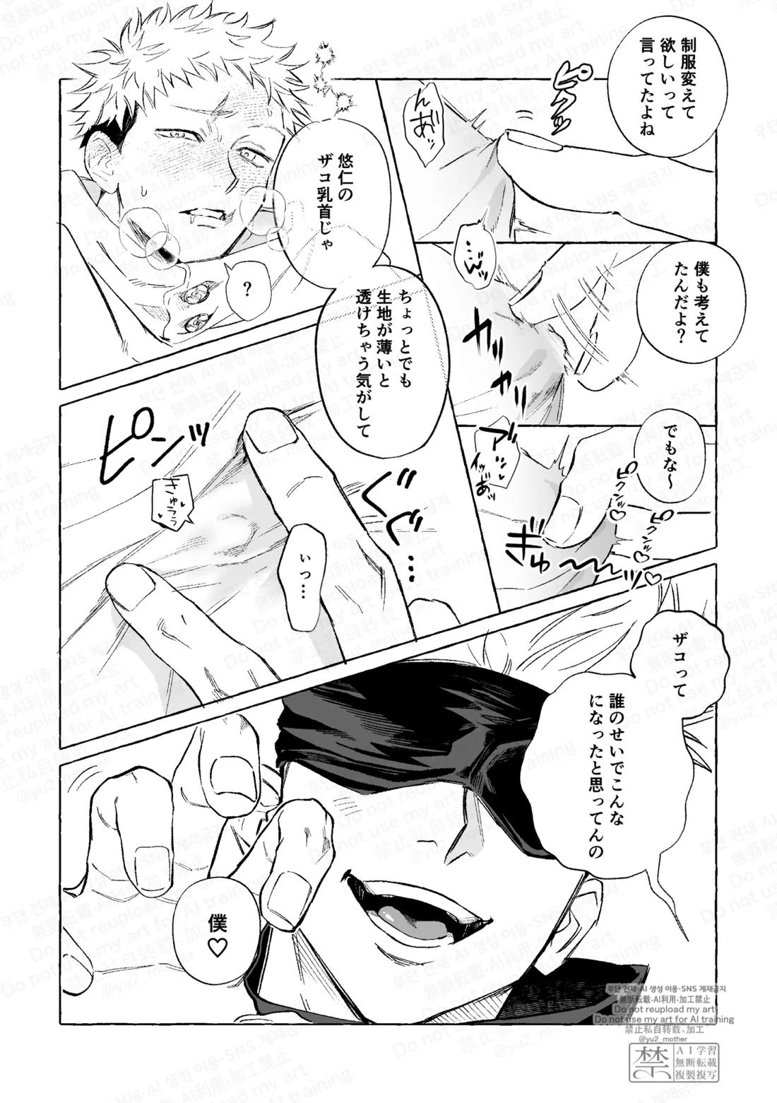 エアコンのない教室でセッ××するな 10ページ