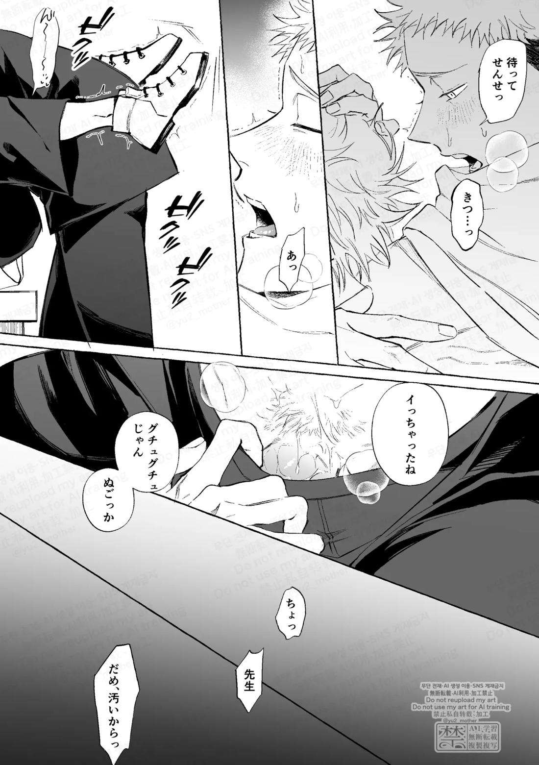 エアコンのない教室でセッ××するな 12ページ