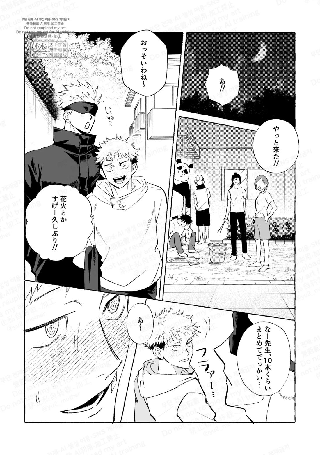 エアコンのない教室でセッ××するな 18ページ