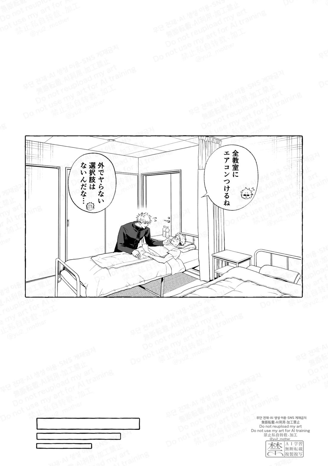 エアコンのない教室でセッ××するな 20ページ