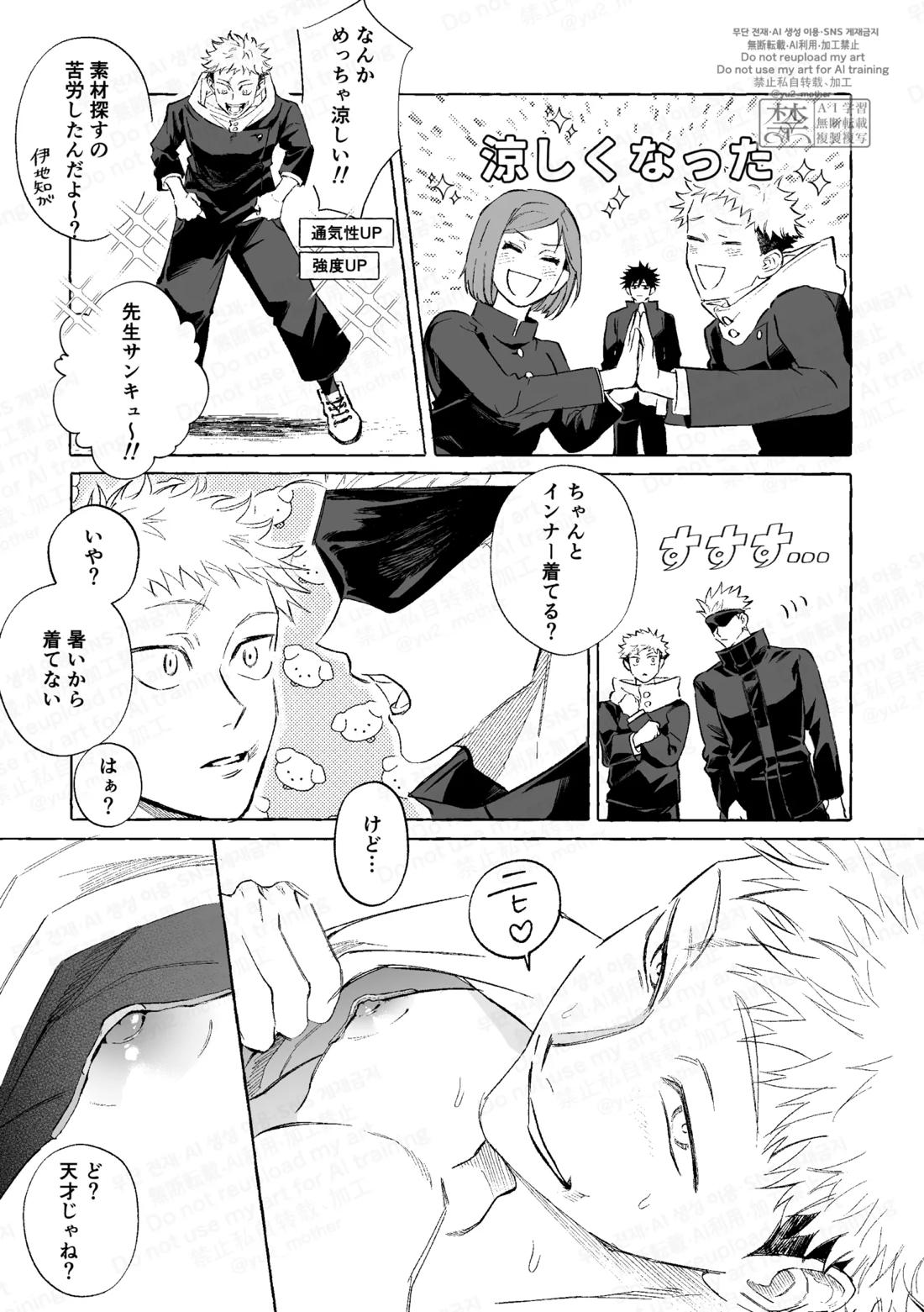 エアコンのない教室でセッ××するな 21ページ