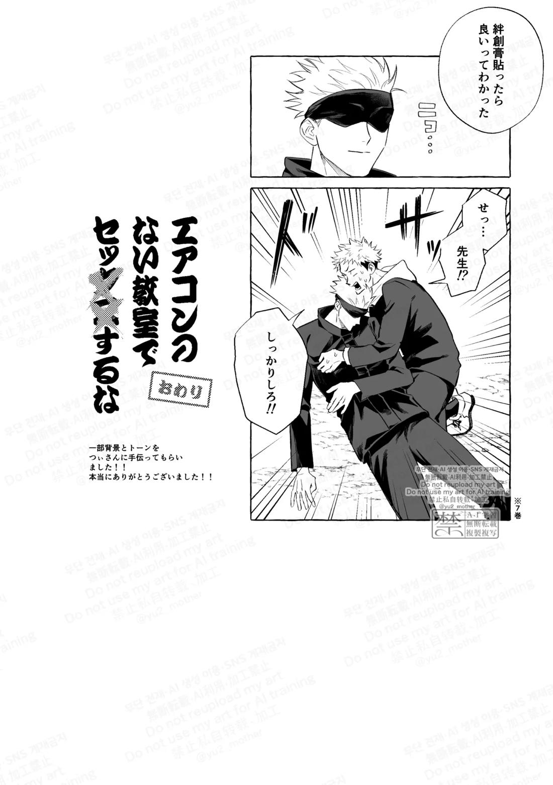 エアコンのない教室でセッ××するな 22ページ