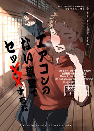 エアコンのない教室でセッ××するな