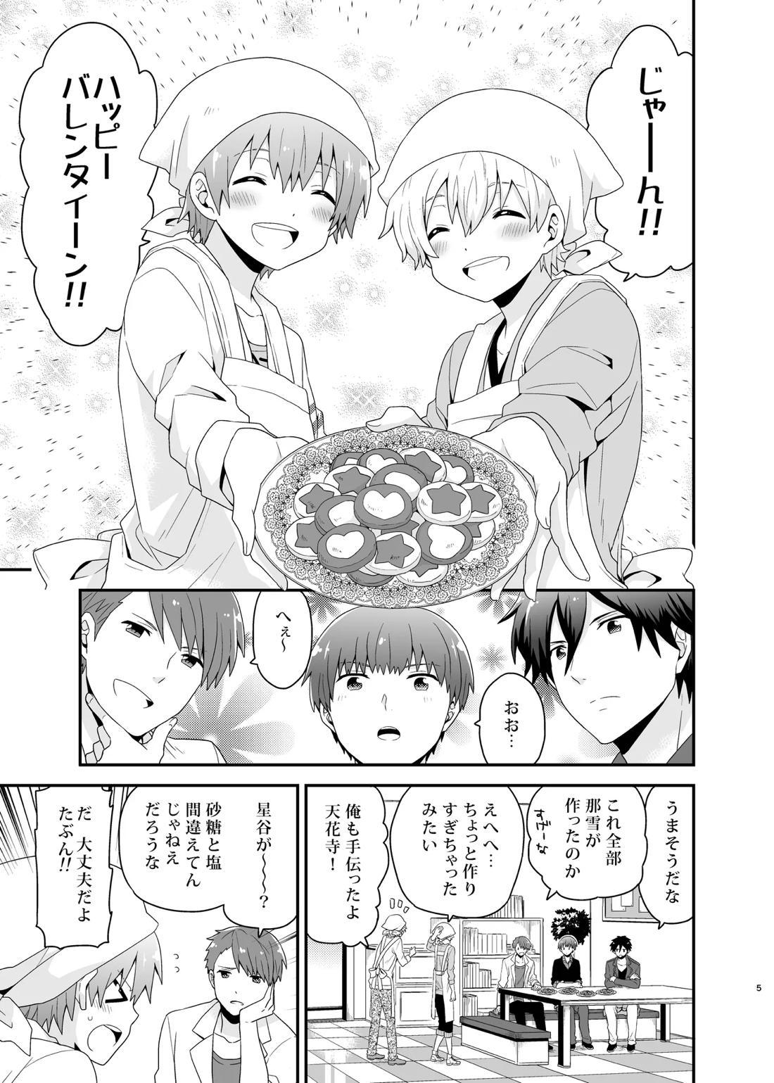 LOVE POTION 4ページ